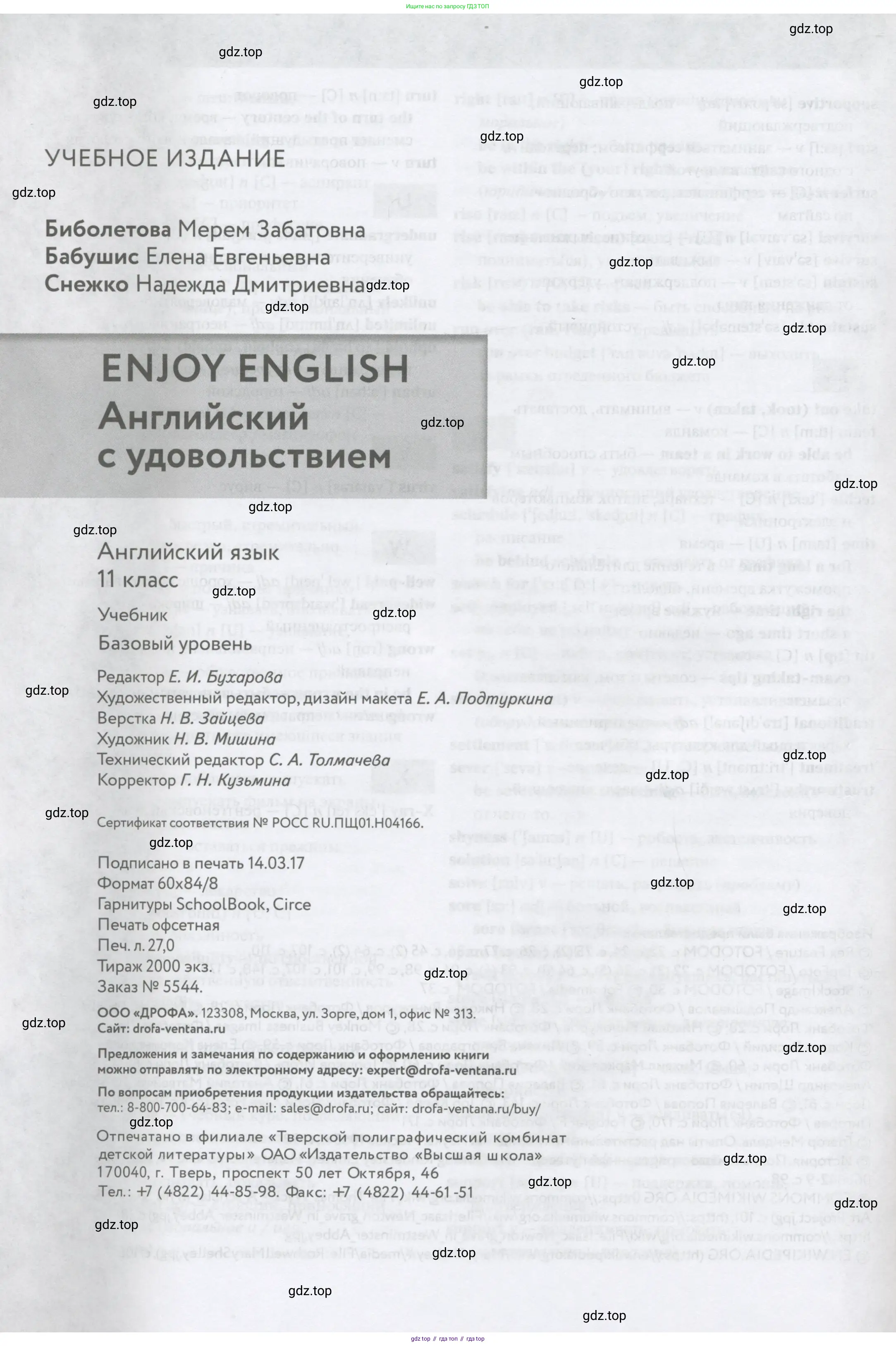 Английский язык (english), 11 класс Учебник (Student's book), авторы: Биболетова Мерем Забатовна, Бабушис Елена Евгеньевна, Снежко Надежда Дмитриевна, издательство Просвещение, Москва, 2017, жёлтого цвета, страница 216