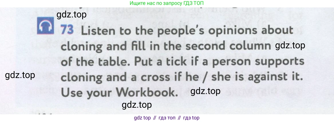 Английский язык (english), 11 класс Учебник (Student's book), авторы: Биболетова Мерем Забатовна, Бабушис Елена Евгеньевна, Снежко Надежда Дмитриевна, издательство Просвещение, Москва, 2017, жёлтого цвета, страница 106, номер 73, Условие