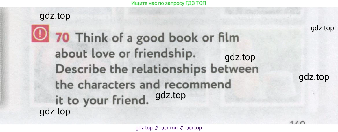 Английский язык (english), 11 класс Учебник (Student's book), авторы: Биболетова Мерем Забатовна, Бабушис Елена Евгеньевна, Снежко Надежда Дмитриевна, издательство Просвещение, Москва, 2017, жёлтого цвета, страница 149, номер 70, Условие
