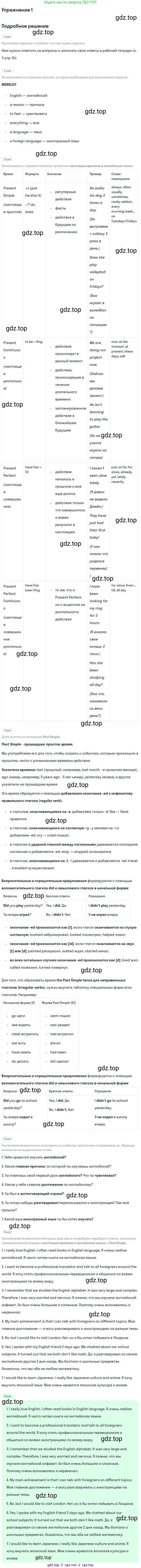 Английский язык (english), 11 класс Учебник (Student's book), авторы: Биболетова Мерем Забатовна, Бабушис Елена Евгеньевна, Снежко Надежда Дмитриевна, издательство Просвещение, Москва, 2017, жёлтого цвета, страница 8, номер 1, Решение