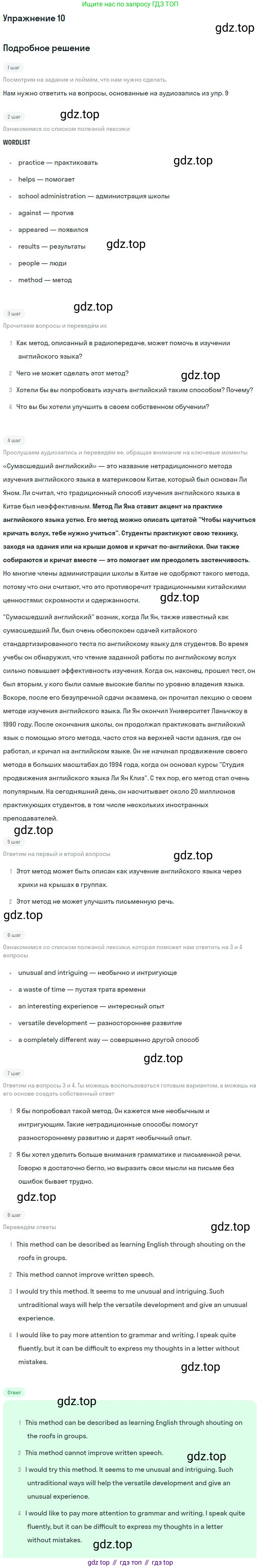 Английский язык (english), 11 класс Учебник (Student's book), авторы: Биболетова Мерем Забатовна, Бабушис Елена Евгеньевна, Снежко Надежда Дмитриевна, издательство Просвещение, Москва, 2017, жёлтого цвета, страница 10, номер 10, Решение