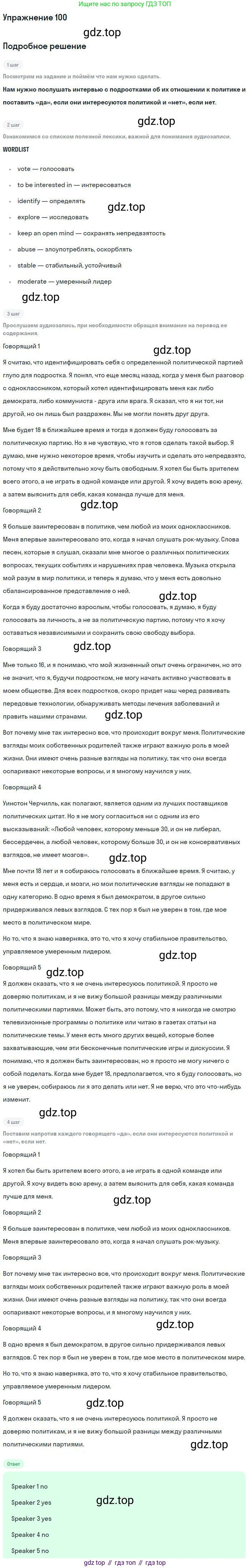 Английский язык (english), 11 класс Учебник (Student's book), авторы: Биболетова Мерем Забатовна, Бабушис Елена Евгеньевна, Снежко Надежда Дмитриевна, издательство Просвещение, Москва, 2017, жёлтого цвета, страница 34, номер 100, Решение