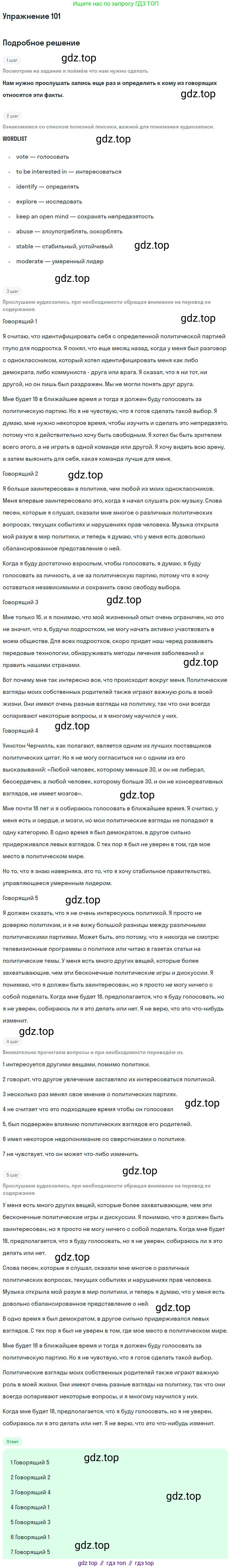 Английский язык (english), 11 класс Учебник (Student's book), авторы: Биболетова Мерем Забатовна, Бабушис Елена Евгеньевна, Снежко Надежда Дмитриевна, издательство Просвещение, Москва, 2017, жёлтого цвета, страница 35, номер 101, Решение