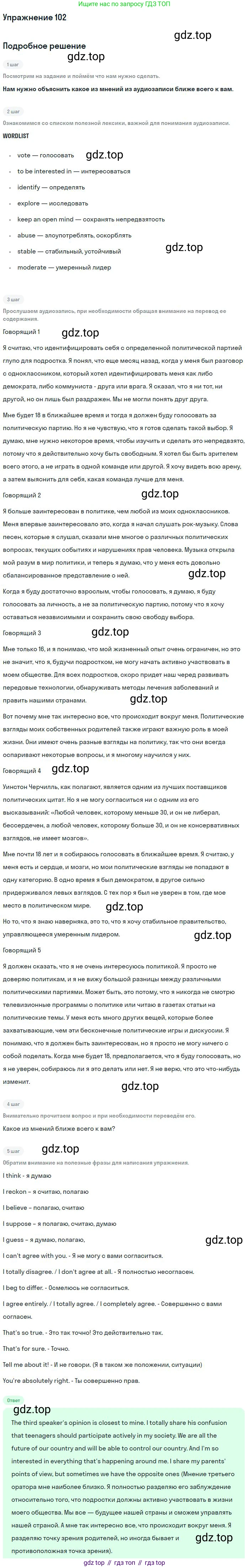 Английский язык (english), 11 класс Учебник (Student's book), авторы: Биболетова Мерем Забатовна, Бабушис Елена Евгеньевна, Снежко Надежда Дмитриевна, издательство Просвещение, Москва, 2017, жёлтого цвета, страница 35, номер 102, Решение