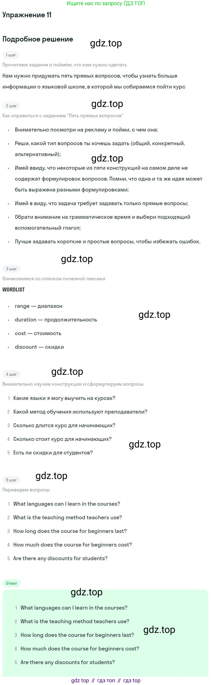 Английский язык (english), 11 класс Учебник (Student's book), авторы: Биболетова Мерем Забатовна, Бабушис Елена Евгеньевна, Снежко Надежда Дмитриевна, издательство Просвещение, Москва, 2017, жёлтого цвета, страница 10, номер 11, Решение