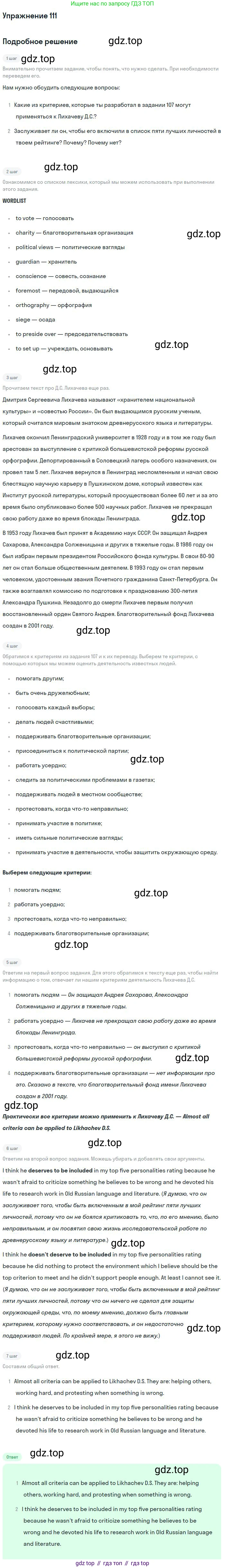 Английский язык (english), 11 класс Учебник (Student's book), авторы: Биболетова Мерем Забатовна, Бабушис Елена Евгеньевна, Снежко Надежда Дмитриевна, издательство Просвещение, Москва, 2017, жёлтого цвета, страница 37, номер 111, Решение