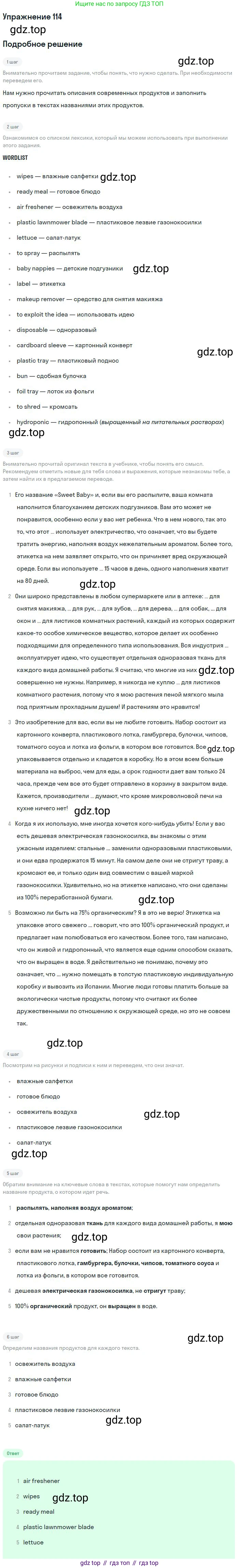 Английский язык (english), 11 класс Учебник (Student's book), авторы: Биболетова Мерем Забатовна, Бабушис Елена Евгеньевна, Снежко Надежда Дмитриевна, издательство Просвещение, Москва, 2017, жёлтого цвета, страница 38, номер 114, Решение