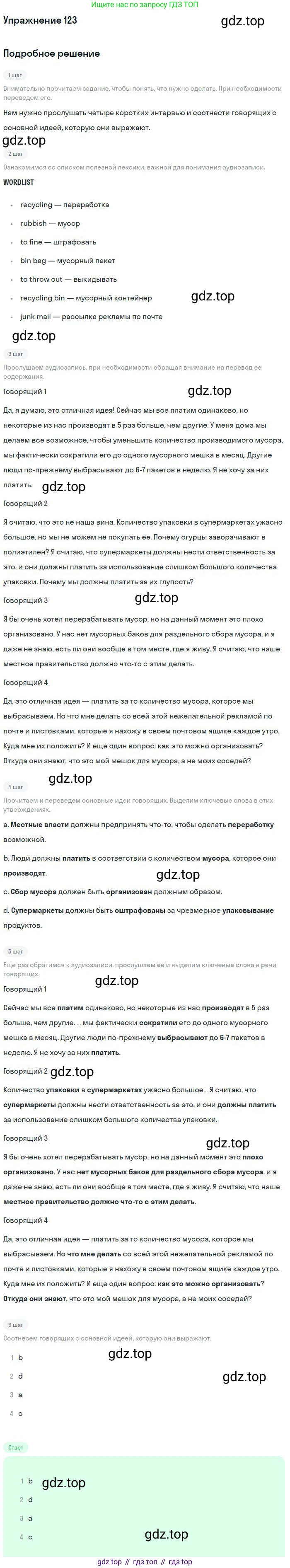 Английский язык (english), 11 класс Учебник (Student's book), авторы: Биболетова Мерем Забатовна, Бабушис Елена Евгеньевна, Снежко Надежда Дмитриевна, издательство Просвещение, Москва, 2017, жёлтого цвета, страница 42, номер 123, Решение