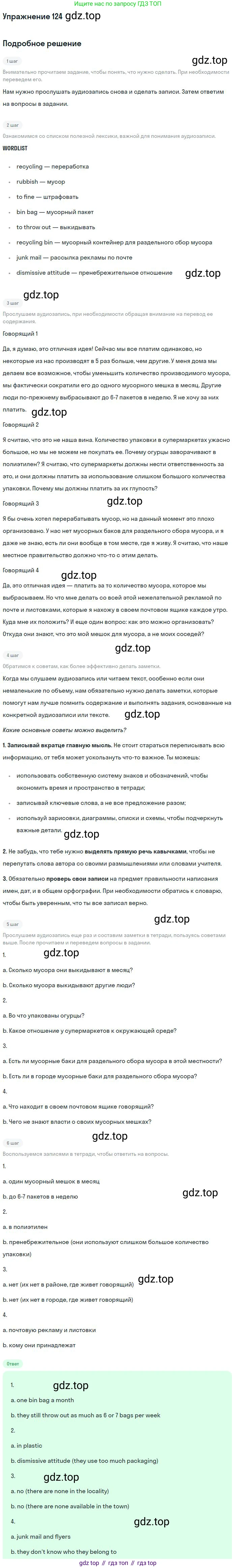 Английский язык (english), 11 класс Учебник (Student's book), авторы: Биболетова Мерем Забатовна, Бабушис Елена Евгеньевна, Снежко Надежда Дмитриевна, издательство Просвещение, Москва, 2017, жёлтого цвета, страница 42, номер 124, Решение