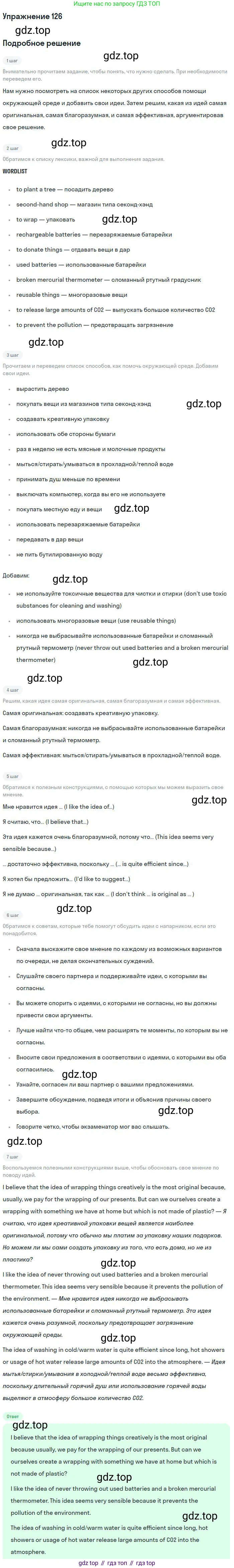 Английский язык (english), 11 класс Учебник (Student's book), авторы: Биболетова Мерем Забатовна, Бабушис Елена Евгеньевна, Снежко Надежда Дмитриевна, издательство Просвещение, Москва, 2017, жёлтого цвета, страница 42, номер 126, Решение
