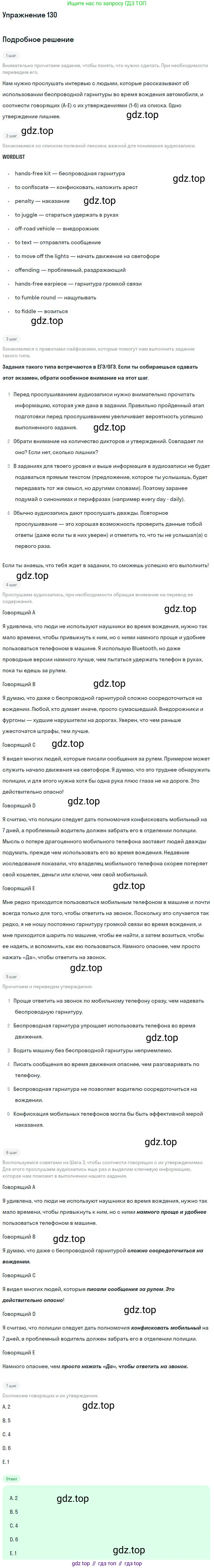 Английский язык (english), 11 класс Учебник (Student's book), авторы: Биболетова Мерем Забатовна, Бабушис Елена Евгеньевна, Снежко Надежда Дмитриевна, издательство Просвещение, Москва, 2017, жёлтого цвета, страница 43, номер 130, Решение