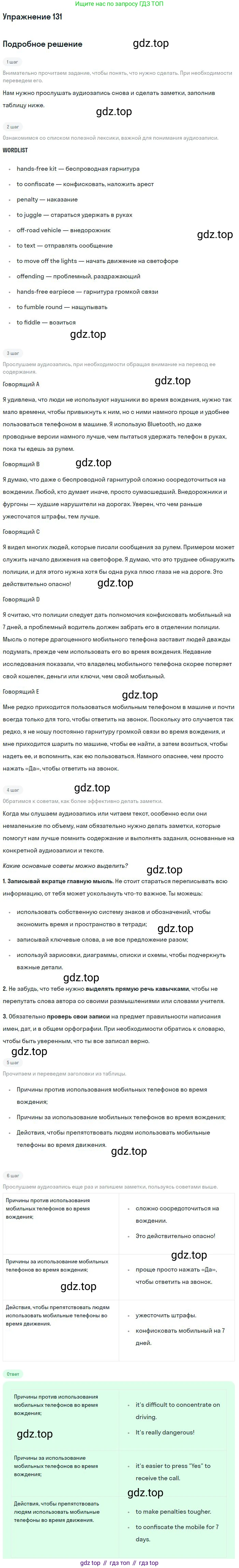 Английский язык (english), 11 класс Учебник (Student's book), авторы: Биболетова Мерем Забатовна, Бабушис Елена Евгеньевна, Снежко Надежда Дмитриевна, издательство Просвещение, Москва, 2017, жёлтого цвета, страница 43, номер 131, Решение