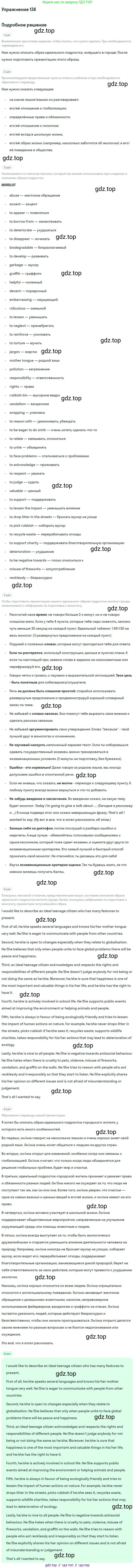 Английский язык (english), 11 класс Учебник (Student's book), авторы: Биболетова Мерем Забатовна, Бабушис Елена Евгеньевна, Снежко Надежда Дмитриевна, издательство Просвещение, Москва, 2017, жёлтого цвета, страница 44, номер 134, Решение