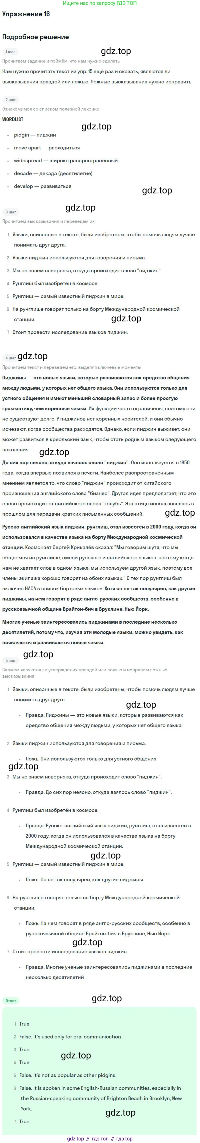 Английский язык (english), 11 класс Учебник (Student's book), авторы: Биболетова Мерем Забатовна, Бабушис Елена Евгеньевна, Снежко Надежда Дмитриевна, издательство Просвещение, Москва, 2017, жёлтого цвета, страница 12, номер 16, Решение