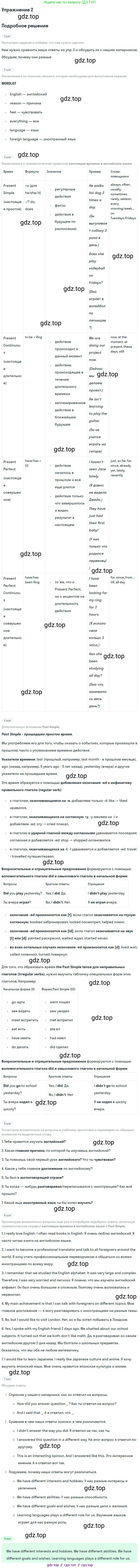 Английский язык (english), 11 класс Учебник (Student's book), авторы: Биболетова Мерем Забатовна, Бабушис Елена Евгеньевна, Снежко Надежда Дмитриевна, издательство Просвещение, Москва, 2017, жёлтого цвета, страница 8, номер 2, Решение