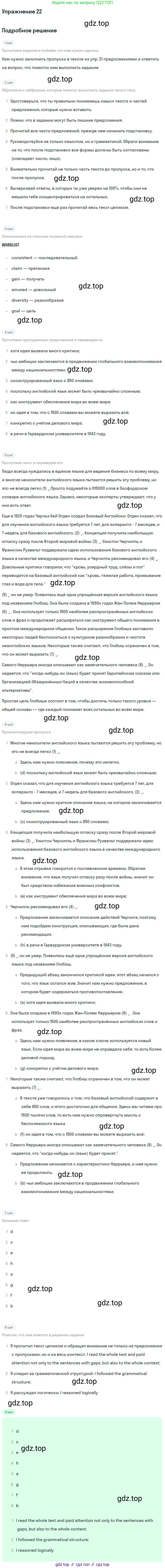 Английский язык (english), 11 класс Учебник (Student's book), авторы: Биболетова Мерем Забатовна, Бабушис Елена Евгеньевна, Снежко Надежда Дмитриевна, издательство Просвещение, Москва, 2017, жёлтого цвета, страница 13, номер 22, Решение
