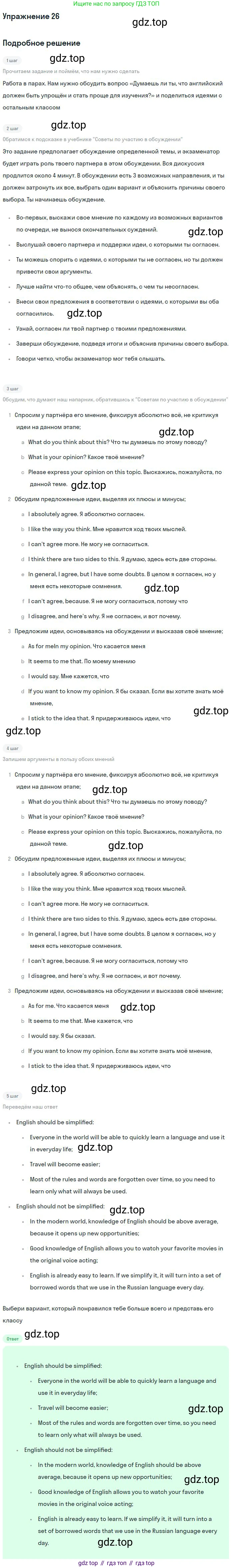 Английский язык (english), 11 класс Учебник (Student's book), авторы: Биболетова Мерем Забатовна, Бабушис Елена Евгеньевна, Снежко Надежда Дмитриевна, издательство Просвещение, Москва, 2017, жёлтого цвета, страница 14, номер 26, Решение