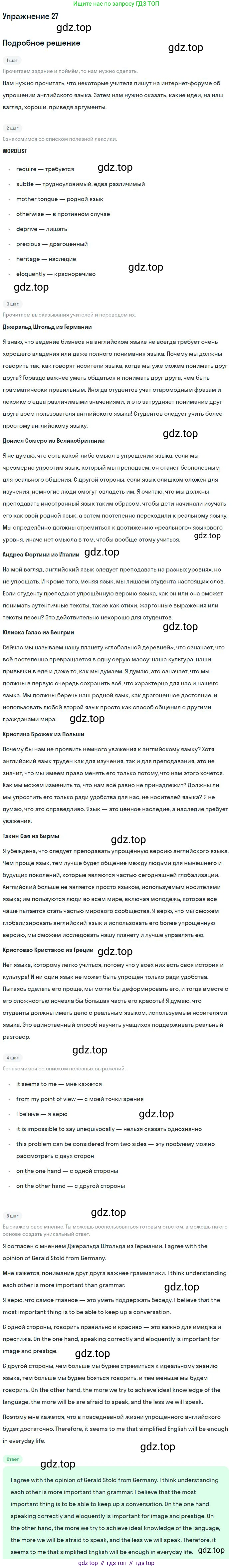Английский язык (english), 11 класс Учебник (Student's book), авторы: Биболетова Мерем Забатовна, Бабушис Елена Евгеньевна, Снежко Надежда Дмитриевна, издательство Просвещение, Москва, 2017, жёлтого цвета, страница 14, номер 27, Решение