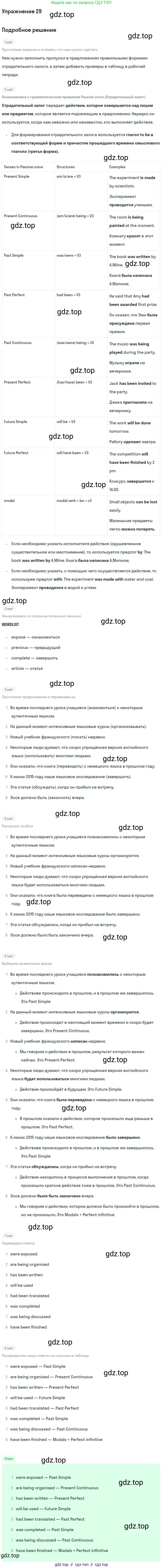Английский язык (english), 11 класс Учебник (Student's book), авторы: Биболетова Мерем Забатовна, Бабушис Елена Евгеньевна, Снежко Надежда Дмитриевна, издательство Просвещение, Москва, 2017, жёлтого цвета, страница 16, номер 29, Решение