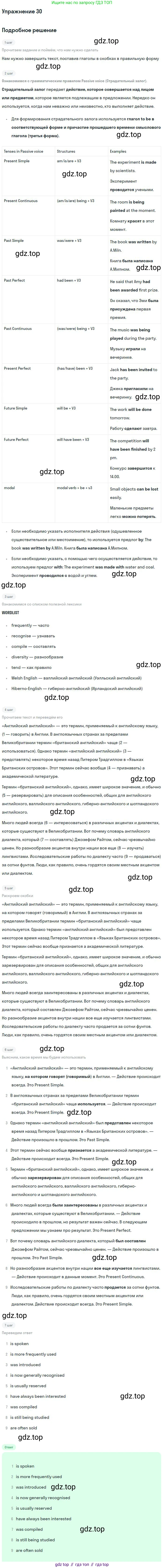 Английский язык (english), 11 класс Учебник (Student's book), авторы: Биболетова Мерем Забатовна, Бабушис Елена Евгеньевна, Снежко Надежда Дмитриевна, издательство Просвещение, Москва, 2017, жёлтого цвета, страница 16, номер 30, Решение