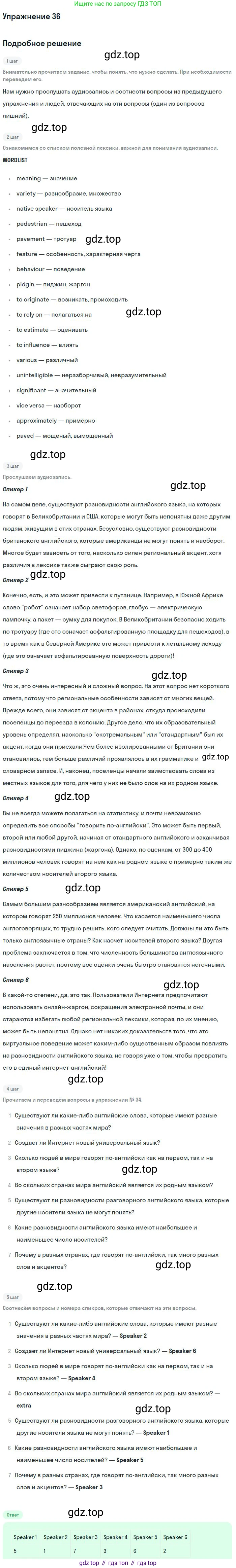 Английский язык (english), 11 класс Учебник (Student's book), авторы: Биболетова Мерем Забатовна, Бабушис Елена Евгеньевна, Снежко Надежда Дмитриевна, издательство Просвещение, Москва, 2017, жёлтого цвета, страница 17, номер 36, Решение