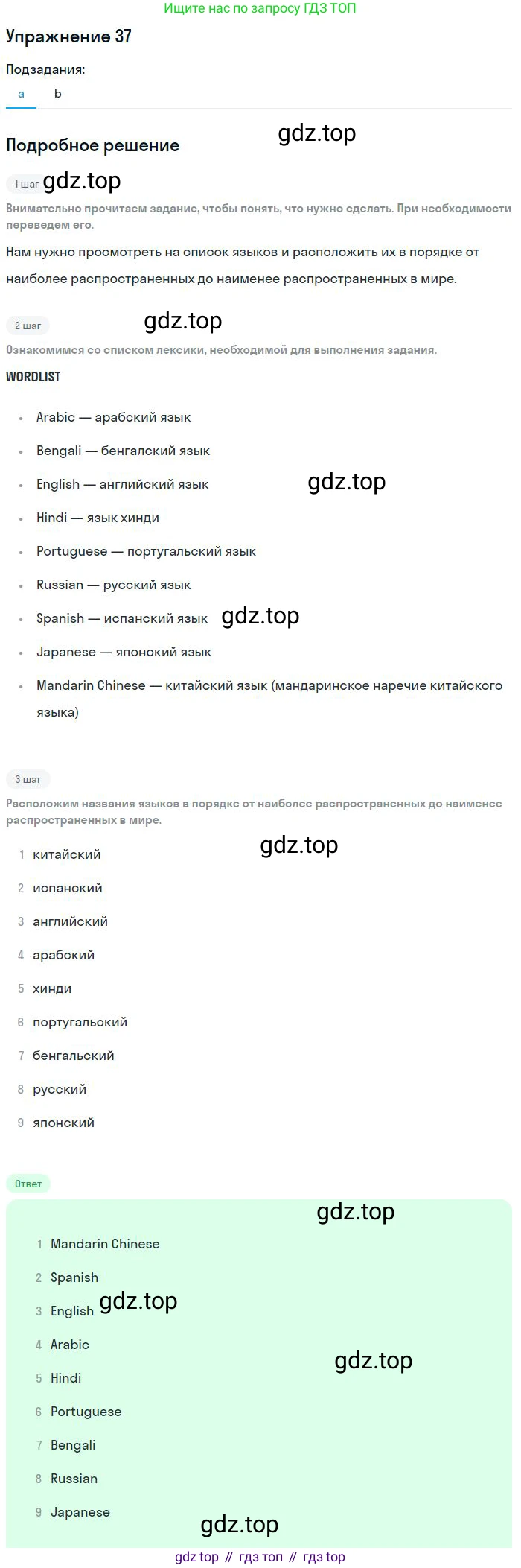 Английский язык (english), 11 класс Учебник (Student's book), авторы: Биболетова Мерем Забатовна, Бабушис Елена Евгеньевна, Снежко Надежда Дмитриевна, издательство Просвещение, Москва, 2017, жёлтого цвета, страница 18, номер 37, Решение