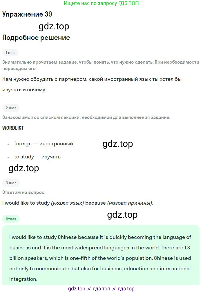 Английский язык (english), 11 класс Учебник (Student's book), авторы: Биболетова Мерем Забатовна, Бабушис Елена Евгеньевна, Снежко Надежда Дмитриевна, издательство Просвещение, Москва, 2017, жёлтого цвета, страница 18, номер 39, Решение