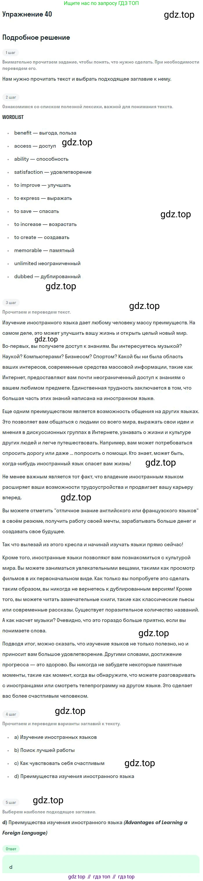 Английский язык (english), 11 класс Учебник (Student's book), авторы: Биболетова Мерем Забатовна, Бабушис Елена Евгеньевна, Снежко Надежда Дмитриевна, издательство Просвещение, Москва, 2017, жёлтого цвета, страница 18, номер 40, Решение