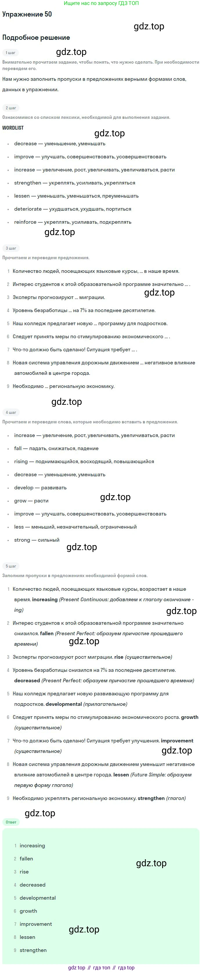 Английский язык (english), 11 класс Учебник (Student's book), авторы: Биболетова Мерем Забатовна, Бабушис Елена Евгеньевна, Снежко Надежда Дмитриевна, издательство Просвещение, Москва, 2017, жёлтого цвета, страница 21, номер 50, Решение