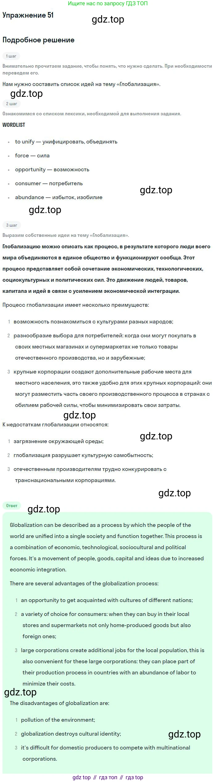 Английский язык (english), 11 класс Учебник (Student's book), авторы: Биболетова Мерем Забатовна, Бабушис Елена Евгеньевна, Снежко Надежда Дмитриевна, издательство Просвещение, Москва, 2017, жёлтого цвета, страница 21, номер 51, Решение