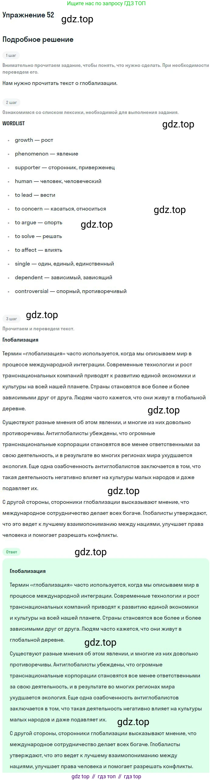 Английский язык (english), 11 класс Учебник (Student's book), авторы: Биболетова Мерем Забатовна, Бабушис Елена Евгеньевна, Снежко Надежда Дмитриевна, издательство Просвещение, Москва, 2017, жёлтого цвета, страница 21, номер 52, Решение