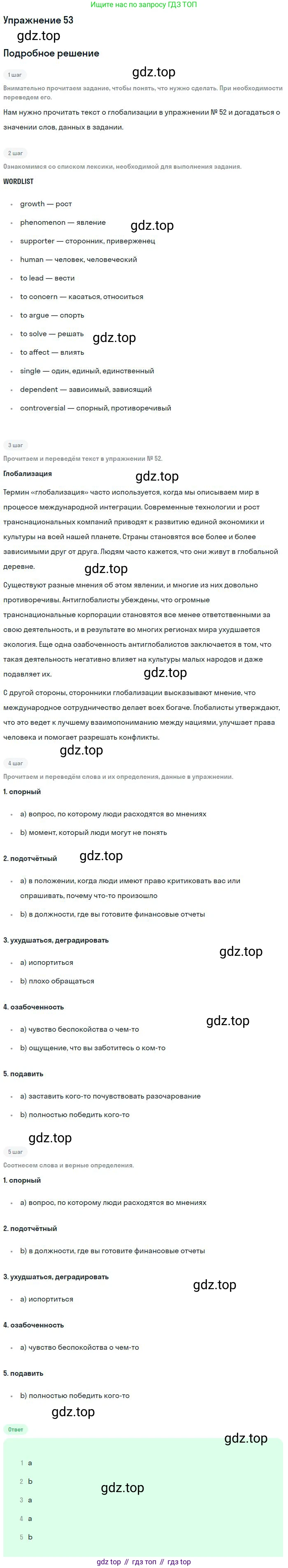 Английский язык (english), 11 класс Учебник (Student's book), авторы: Биболетова Мерем Забатовна, Бабушис Елена Евгеньевна, Снежко Надежда Дмитриевна, издательство Просвещение, Москва, 2017, жёлтого цвета, страница 22, номер 53, Решение