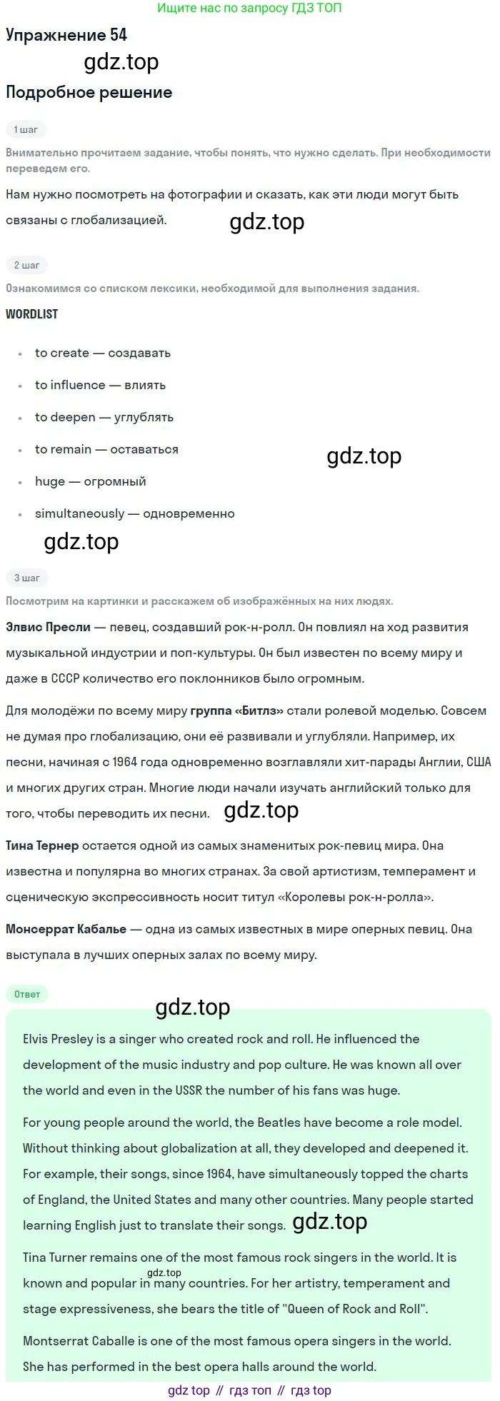Английский язык (english), 11 класс Учебник (Student's book), авторы: Биболетова Мерем Забатовна, Бабушис Елена Евгеньевна, Снежко Надежда Дмитриевна, издательство Просвещение, Москва, 2017, жёлтого цвета, страница 22, номер 54, Решение