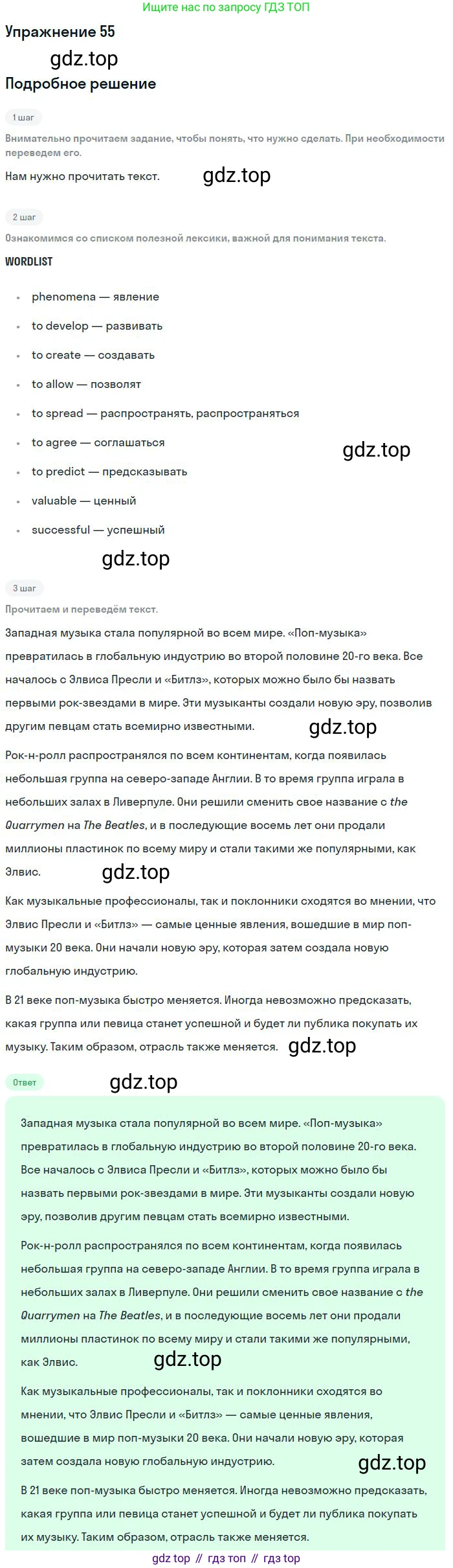 Английский язык (english), 11 класс Учебник (Student's book), авторы: Биболетова Мерем Забатовна, Бабушис Елена Евгеньевна, Снежко Надежда Дмитриевна, издательство Просвещение, Москва, 2017, жёлтого цвета, страница 22, номер 55, Решение