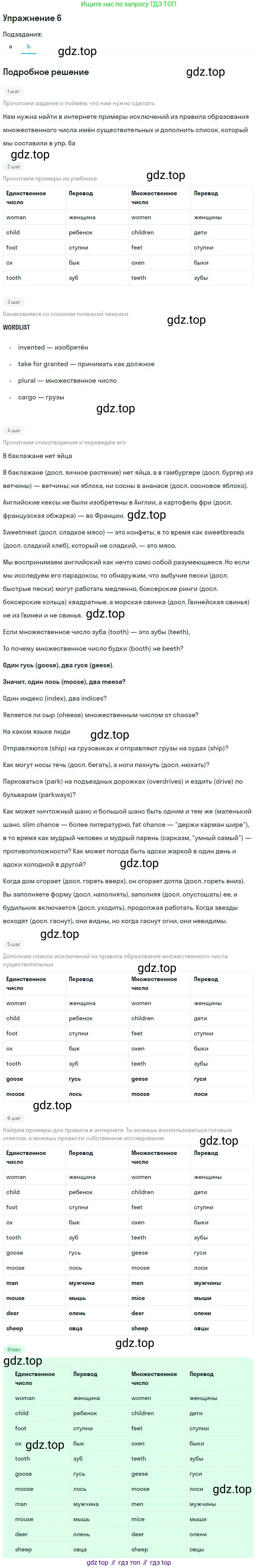 Английский язык (english), 11 класс Учебник (Student's book), авторы: Биболетова Мерем Забатовна, Бабушис Елена Евгеньевна, Снежко Надежда Дмитриевна, издательство Просвещение, Москва, 2017, жёлтого цвета, страница 10, номер 6, Решение (продолжение 2)