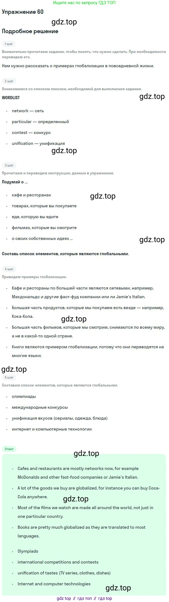 Английский язык (english), 11 класс Учебник (Student's book), авторы: Биболетова Мерем Забатовна, Бабушис Елена Евгеньевна, Снежко Надежда Дмитриевна, издательство Просвещение, Москва, 2017, жёлтого цвета, страница 24, номер 60, Решение