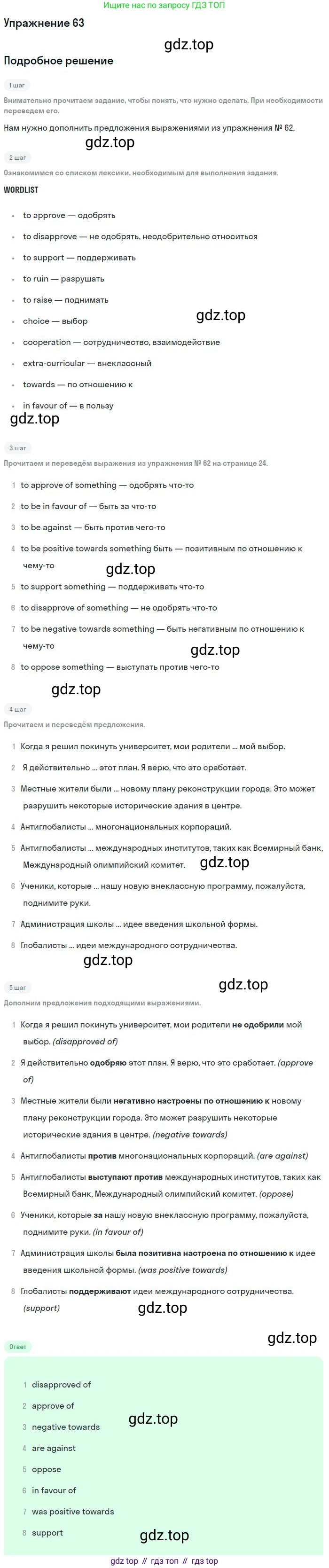 Английский язык (english), 11 класс Учебник (Student's book), авторы: Биболетова Мерем Забатовна, Бабушис Елена Евгеньевна, Снежко Надежда Дмитриевна, издательство Просвещение, Москва, 2017, жёлтого цвета, страница 25, номер 63, Решение