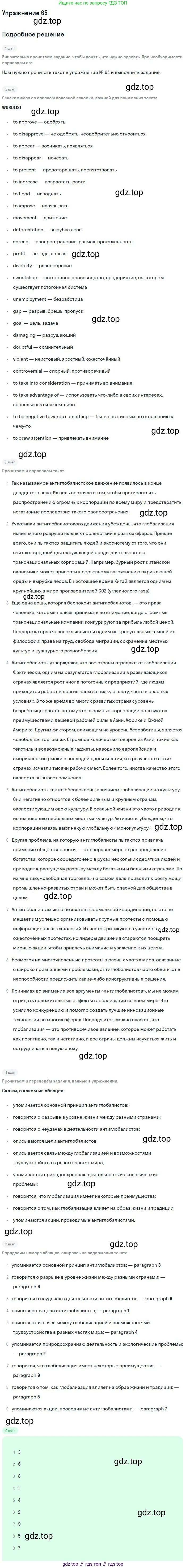 Английский язык (english), 11 класс Учебник (Student's book), авторы: Биболетова Мерем Забатовна, Бабушис Елена Евгеньевна, Снежко Надежда Дмитриевна, издательство Просвещение, Москва, 2017, жёлтого цвета, страница 26, номер 65, Решение