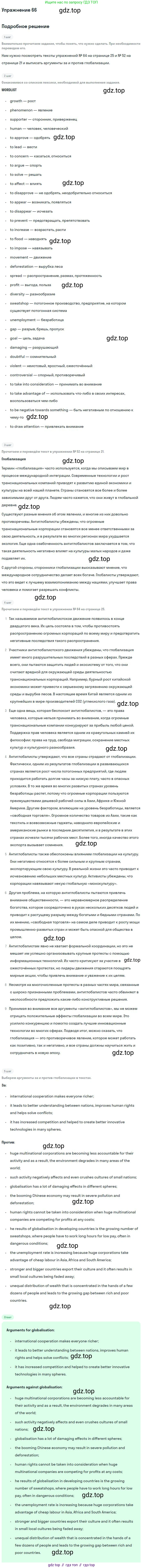 Английский язык (english), 11 класс Учебник (Student's book), авторы: Биболетова Мерем Забатовна, Бабушис Елена Евгеньевна, Снежко Надежда Дмитриевна, издательство Просвещение, Москва, 2017, жёлтого цвета, страница 26, номер 66, Решение