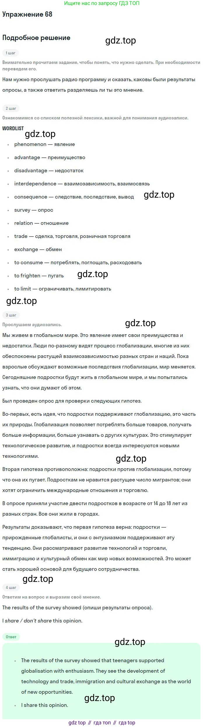 Английский язык (english), 11 класс Учебник (Student's book), авторы: Биболетова Мерем Забатовна, Бабушис Елена Евгеньевна, Снежко Надежда Дмитриевна, издательство Просвещение, Москва, 2017, жёлтого цвета, страница 26, номер 68, Решение