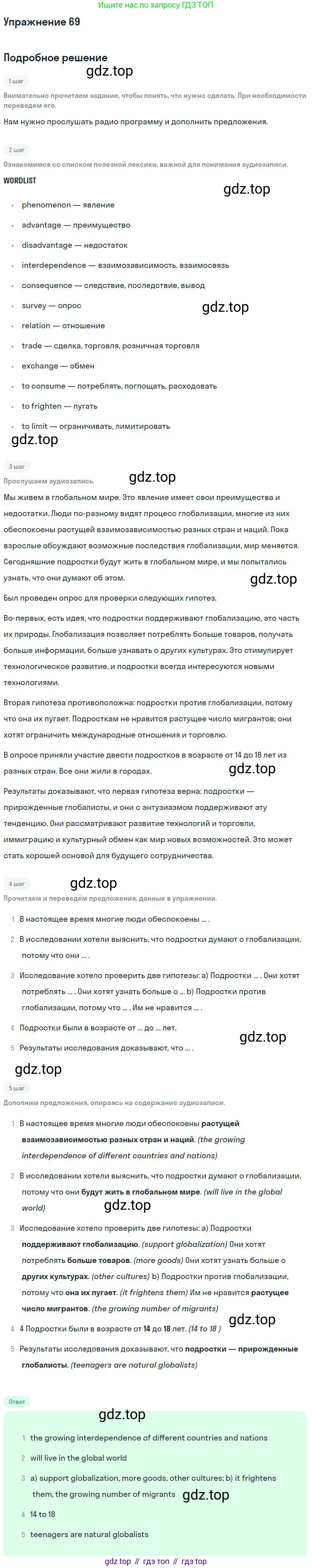 Английский язык (english), 11 класс Учебник (Student's book), авторы: Биболетова Мерем Забатовна, Бабушис Елена Евгеньевна, Снежко Надежда Дмитриевна, издательство Просвещение, Москва, 2017, жёлтого цвета, страница 26, номер 69, Решение