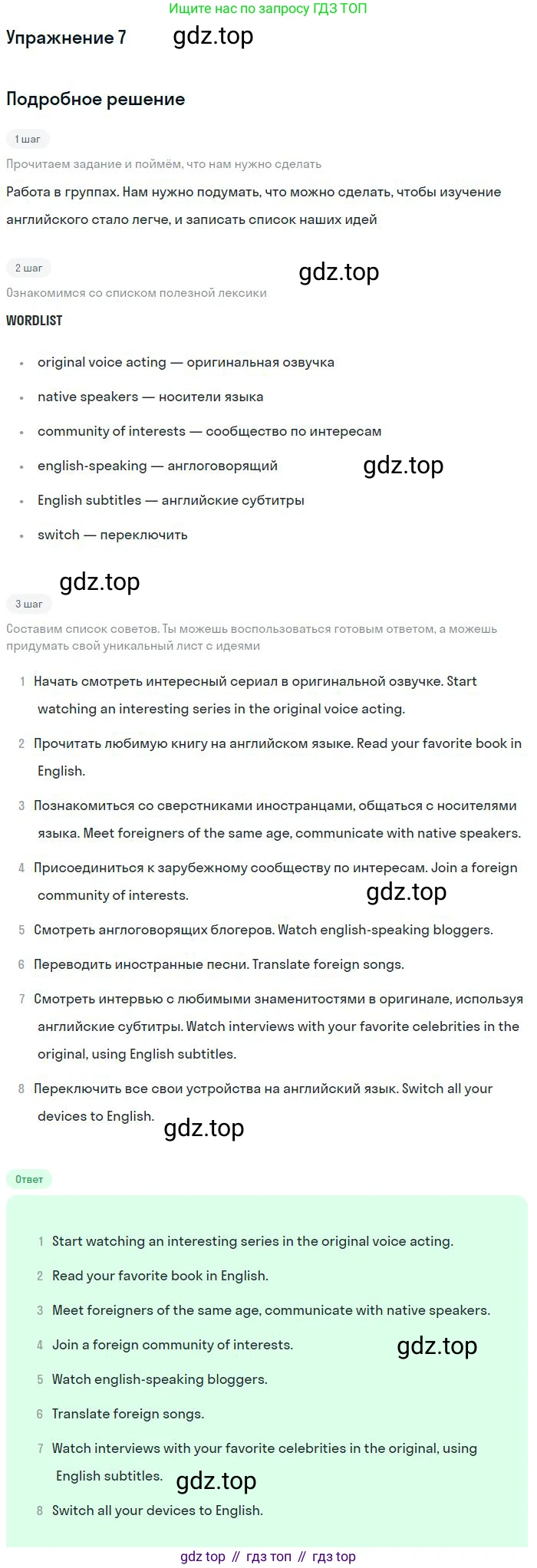 Английский язык (english), 11 класс Учебник (Student's book), авторы: Биболетова Мерем Забатовна, Бабушис Елена Евгеньевна, Снежко Надежда Дмитриевна, издательство Просвещение, Москва, 2017, жёлтого цвета, страница 10, номер 7, Решение