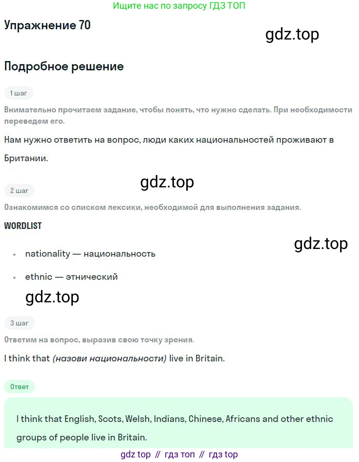 Английский язык (english), 11 класс Учебник (Student's book), авторы: Биболетова Мерем Забатовна, Бабушис Елена Евгеньевна, Снежко Надежда Дмитриевна, издательство Просвещение, Москва, 2017, жёлтого цвета, страница 27, номер 70, Решение