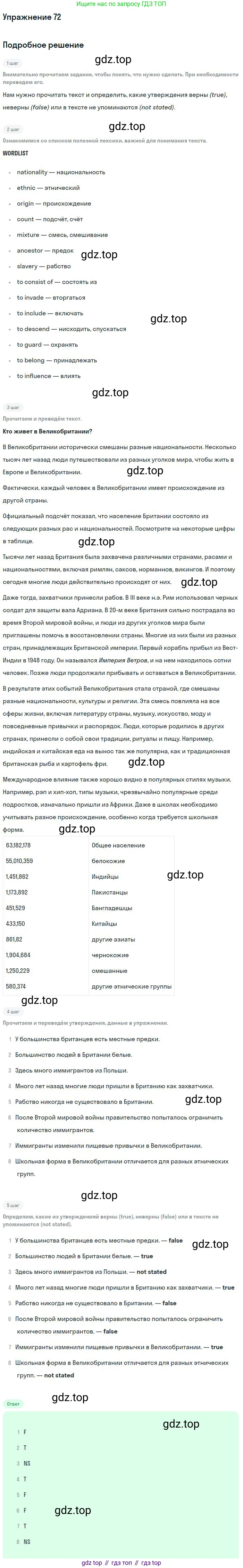 Английский язык (english), 11 класс Учебник (Student's book), авторы: Биболетова Мерем Забатовна, Бабушис Елена Евгеньевна, Снежко Надежда Дмитриевна, издательство Просвещение, Москва, 2017, жёлтого цвета, страница 27, номер 72, Решение