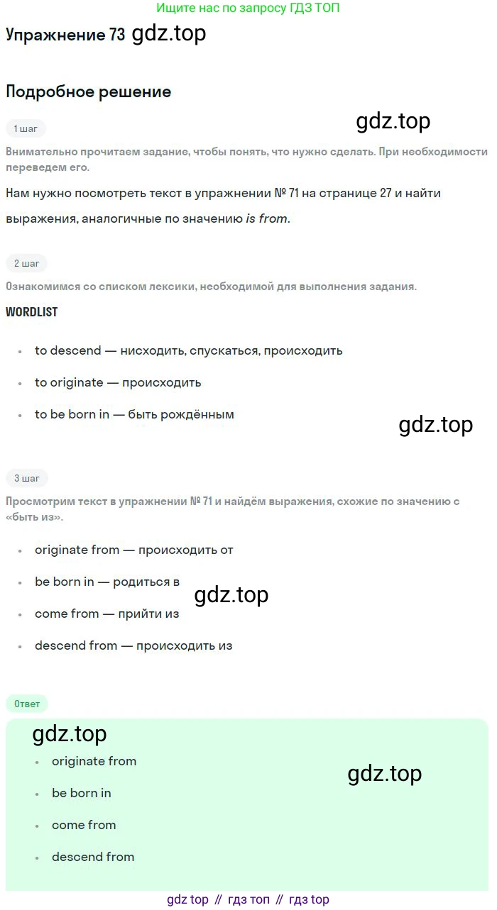 Английский язык (english), 11 класс Учебник (Student's book), авторы: Биболетова Мерем Забатовна, Бабушис Елена Евгеньевна, Снежко Надежда Дмитриевна, издательство Просвещение, Москва, 2017, жёлтого цвета, страница 28, номер 73, Решение