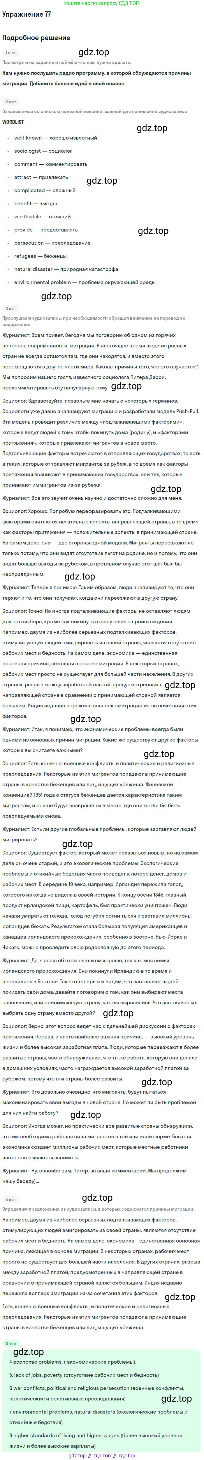 Английский язык (english), 11 класс Учебник (Student's book), авторы: Биболетова Мерем Забатовна, Бабушис Елена Евгеньевна, Снежко Надежда Дмитриевна, издательство Просвещение, Москва, 2017, жёлтого цвета, страница 28, номер 77, Решение
