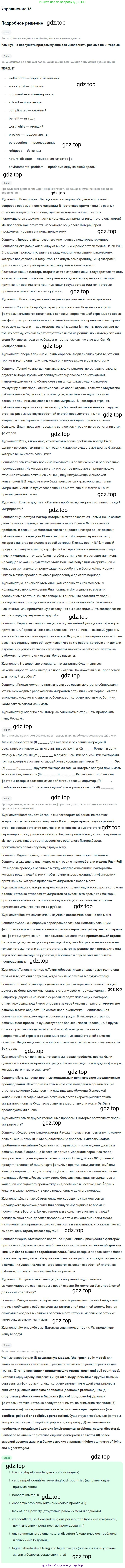 Английский язык (english), 11 класс Учебник (Student's book), авторы: Биболетова Мерем Забатовна, Бабушис Елена Евгеньевна, Снежко Надежда Дмитриевна, издательство Просвещение, Москва, 2017, жёлтого цвета, страница 28, номер 78, Решение
