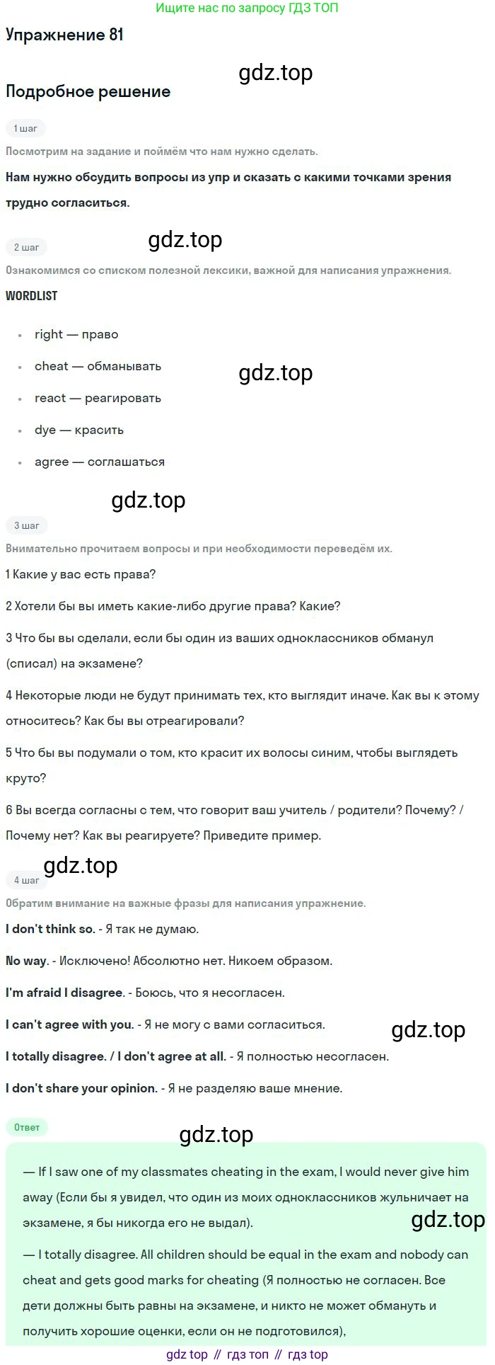 Английский язык (english), 11 класс Учебник (Student's book), авторы: Биболетова Мерем Забатовна, Бабушис Елена Евгеньевна, Снежко Надежда Дмитриевна, издательство Просвещение, Москва, 2017, жёлтого цвета, страница 29, номер 81, Решение
