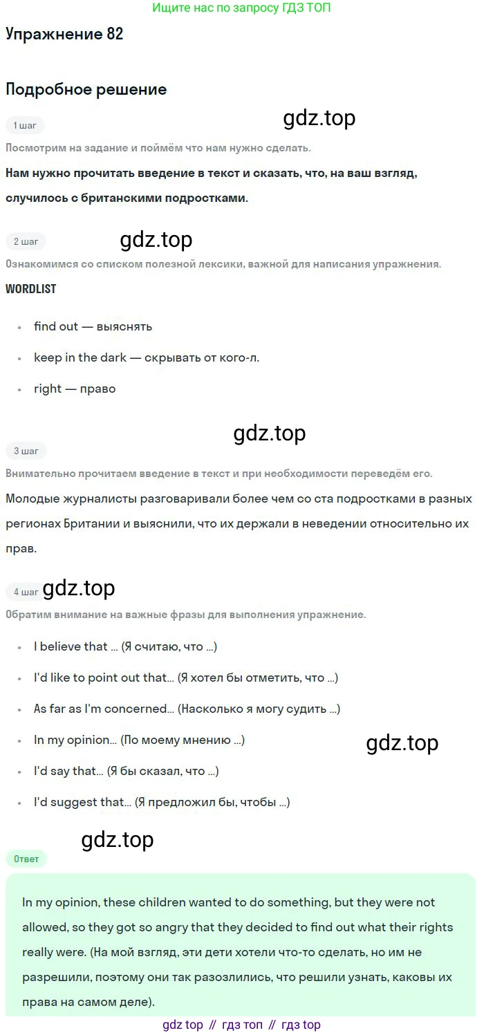 Английский язык (english), 11 класс Учебник (Student's book), авторы: Биболетова Мерем Забатовна, Бабушис Елена Евгеньевна, Снежко Надежда Дмитриевна, издательство Просвещение, Москва, 2017, жёлтого цвета, страница 29, номер 82, Решение