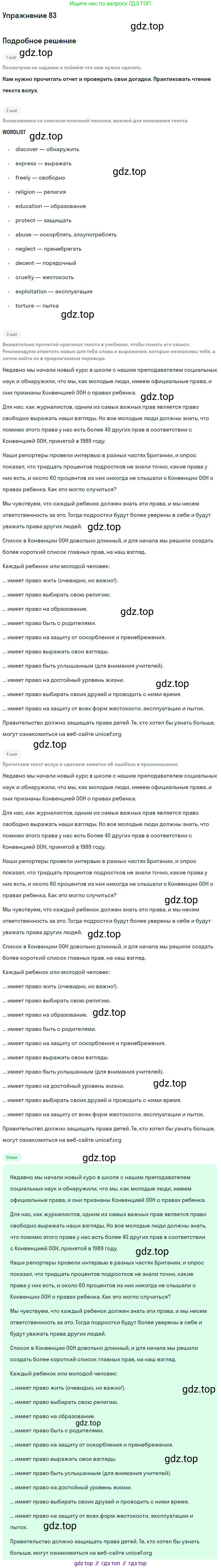 Английский язык (english), 11 класс Учебник (Student's book), авторы: Биболетова Мерем Забатовна, Бабушис Елена Евгеньевна, Снежко Надежда Дмитриевна, издательство Просвещение, Москва, 2017, жёлтого цвета, страница 30, номер 83, Решение
